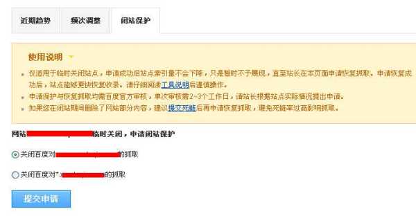 申请闭站保护（网站闭站保护）