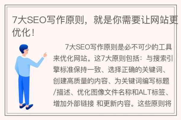 seo写作是什么（seo文章写作）