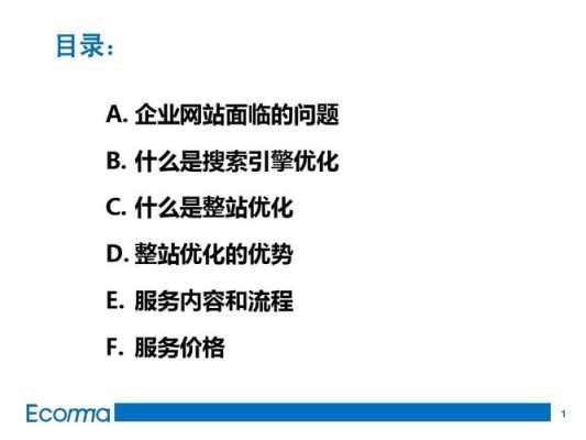 网站seo整站优化是什么意思?（seo整站优化解决方案）