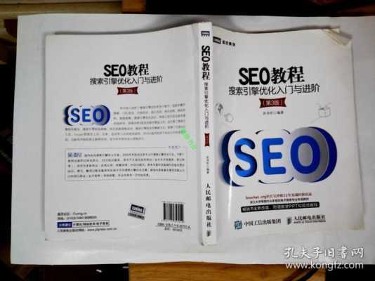 seo搜索引擎教程优化（seo搜索引擎优化技术教程）