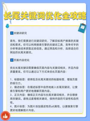 长尾关键词如何优化（长尾关键词可以从哪些渠道获得）