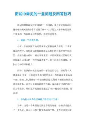 seo面试常见的问题和回答方法（seo面试技巧）