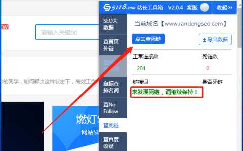 网站优化工具查出死链后如何处理（10款网站死链检测工具）
